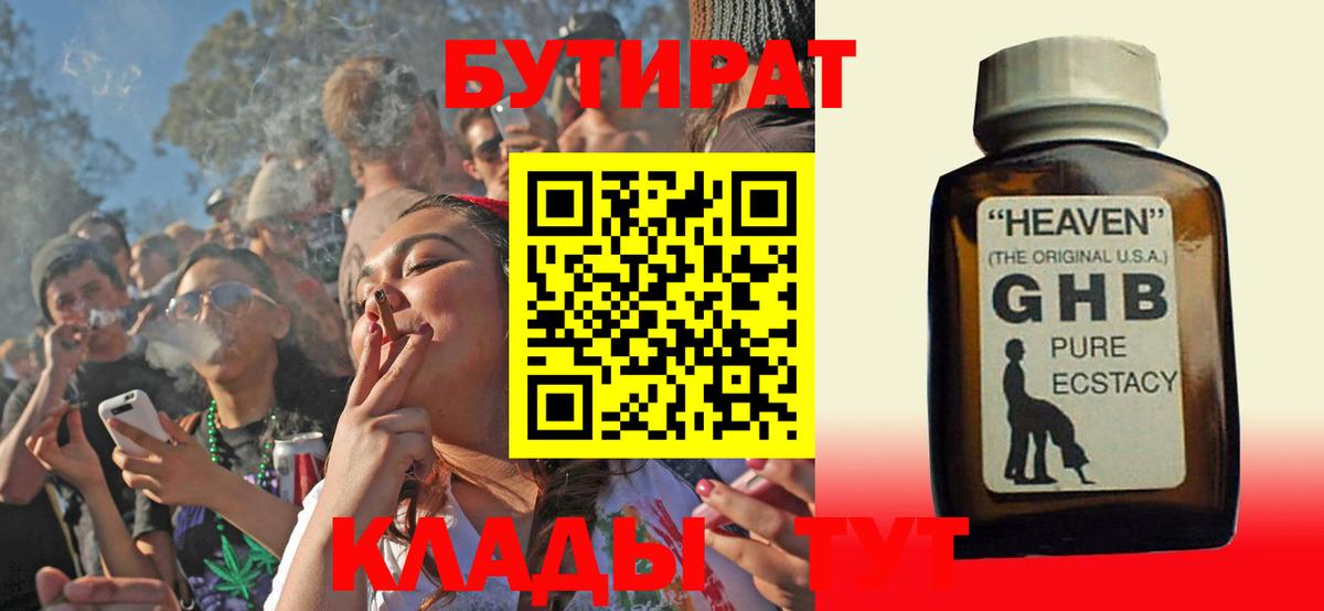 Бутират бутик Семилуки