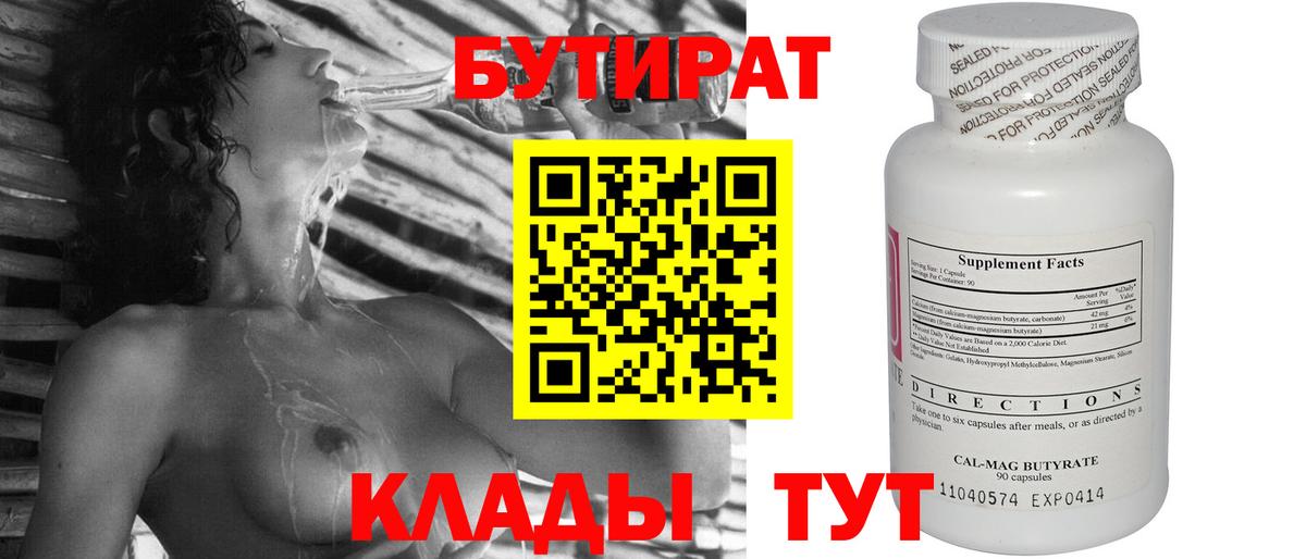 БУТИРАТ бутик  Вход с VPN  Семилуки 