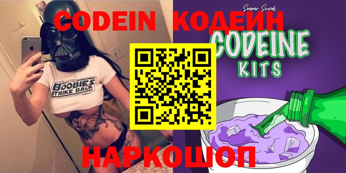 Кодеиновый сироп Lean Purple Drank Семилуки
