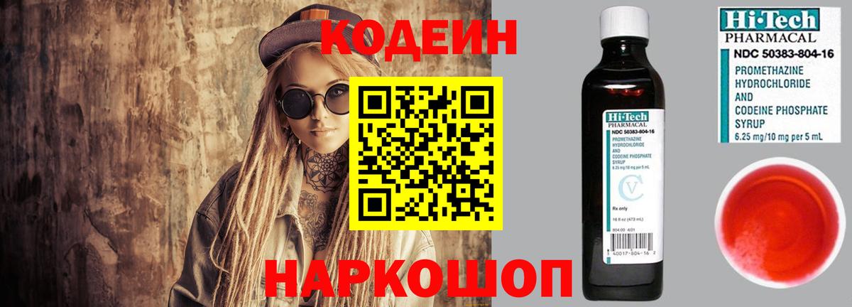 Кодеиновый сироп Lean Purple Drank  Вход с VPN  Семилуки 