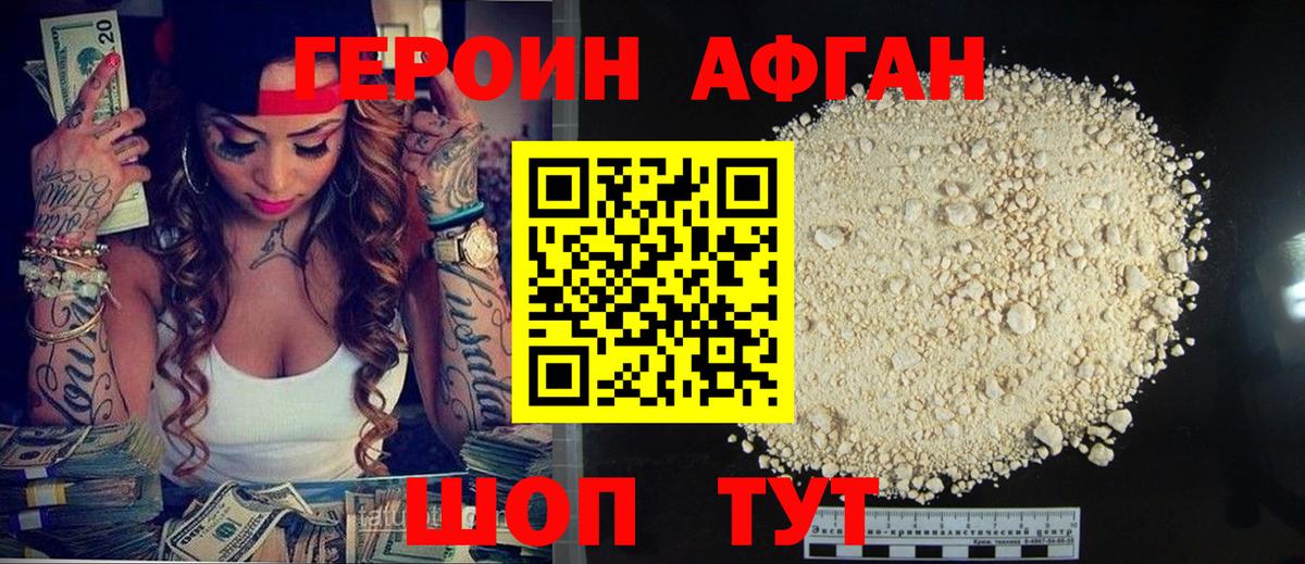 Героин Heroin Семилуки