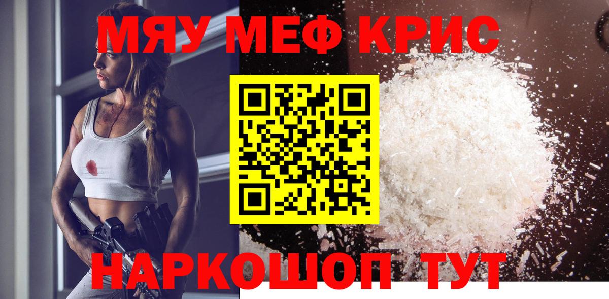 МЕФ кристаллы Семилуки