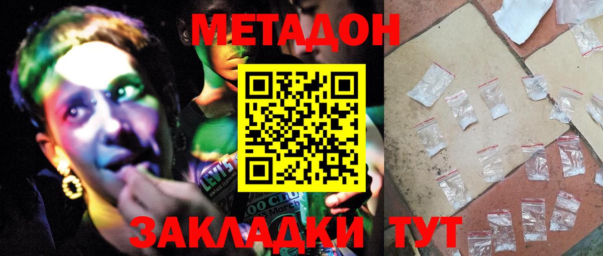 МЕТАДОН VHQ Семилуки