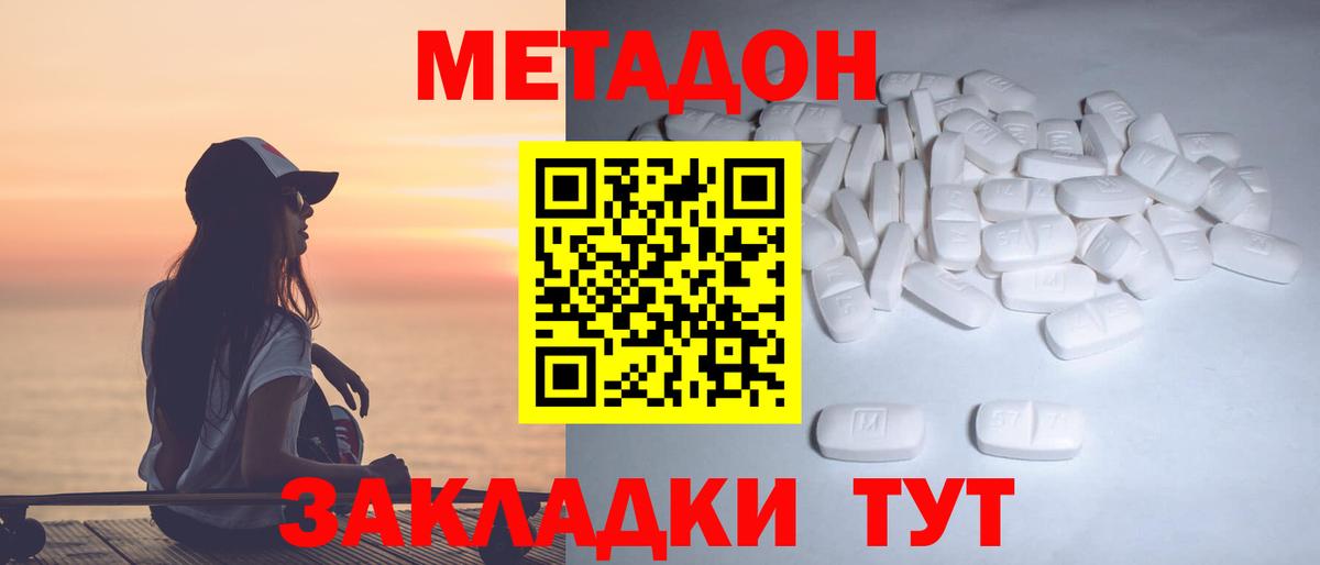 Метадон кристалл  Метадон кристалл  Семилуки  Вход с VPN 
