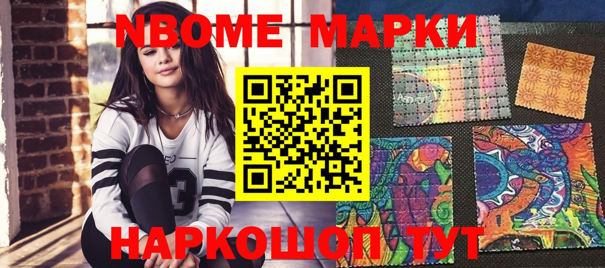 Марки 25I-NBOMe 1,5мг Семилуки
