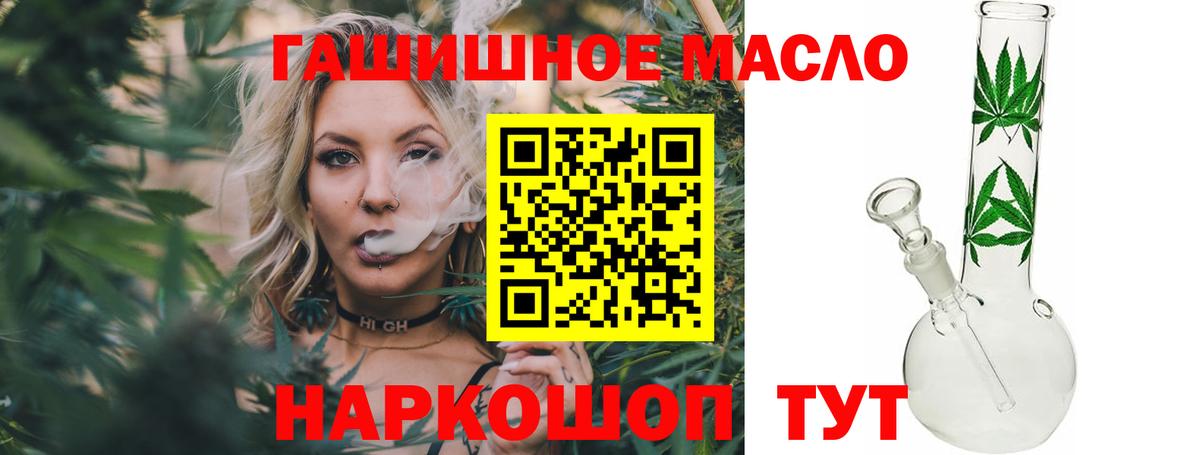 ТГК гашишное масло Семилуки